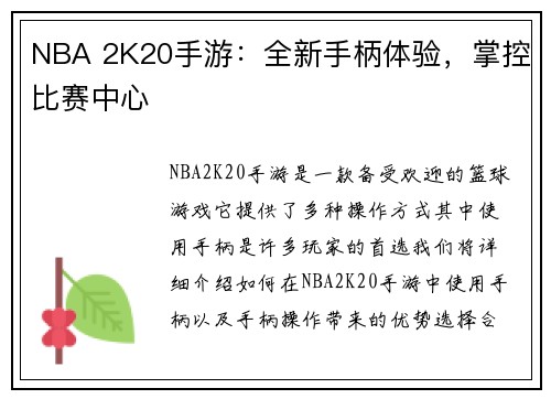 NBA 2K20手游：全新手柄体验，掌控比赛中心